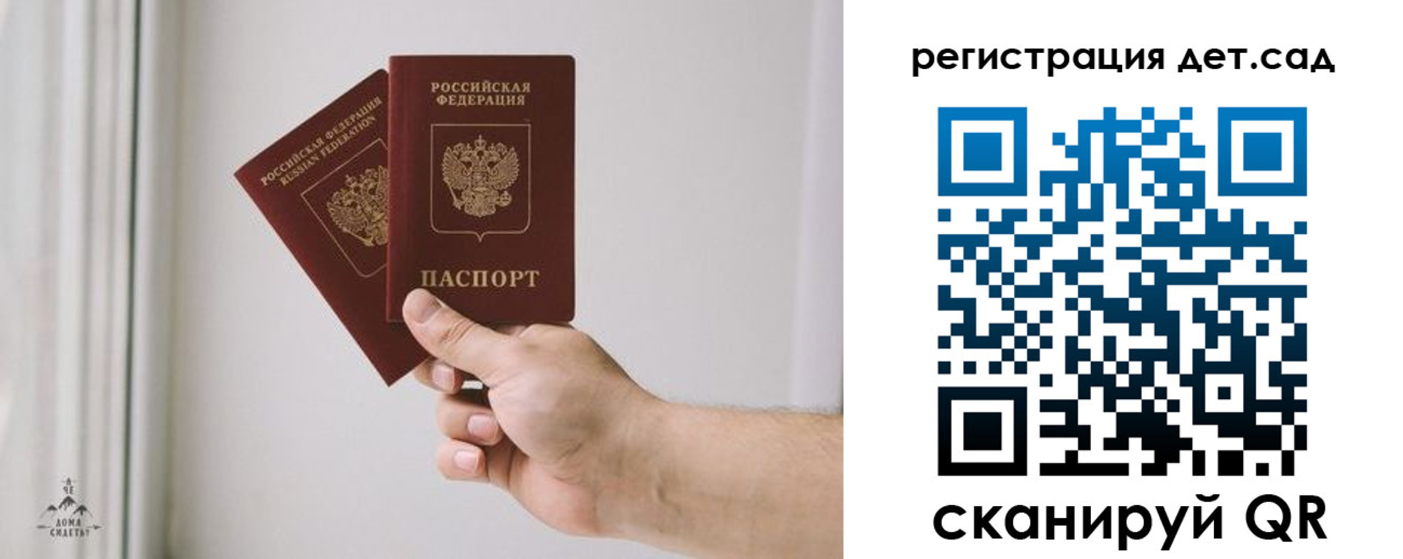 регистрация для дет. сада в Пестово