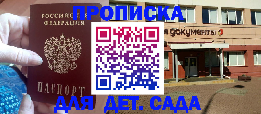 прописка для работы в Пестово
