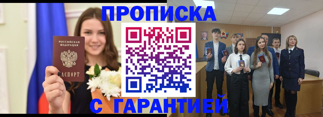 прописка в Пестово