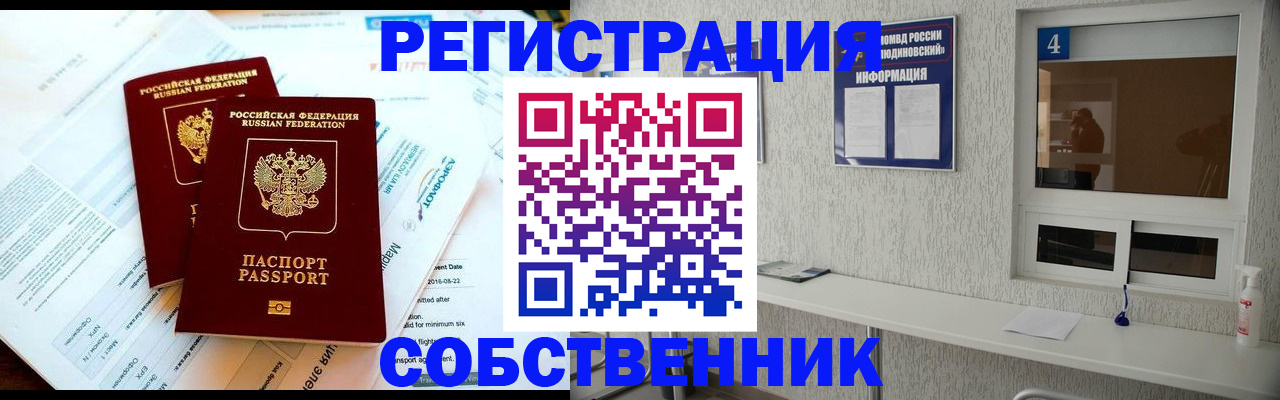 временная регистрация для школы в Пестово