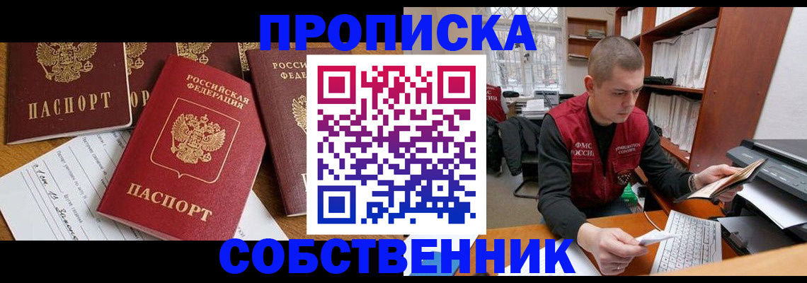 прописка в Пестово
